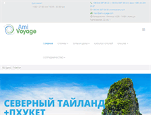 Tablet Screenshot of ami-voyage.com